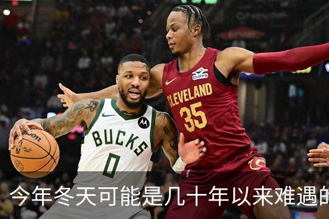 今年冬天可能是几十年以来难遇的反常冬天，三大特点，大家要注意