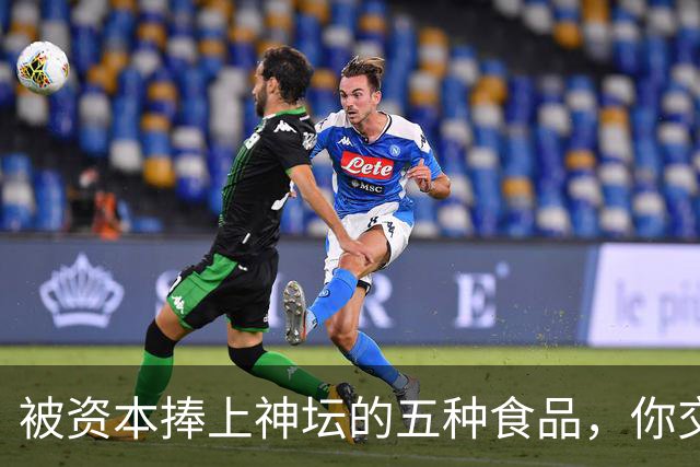 被资本捧上神坛的五种食品，你交过几种智商税