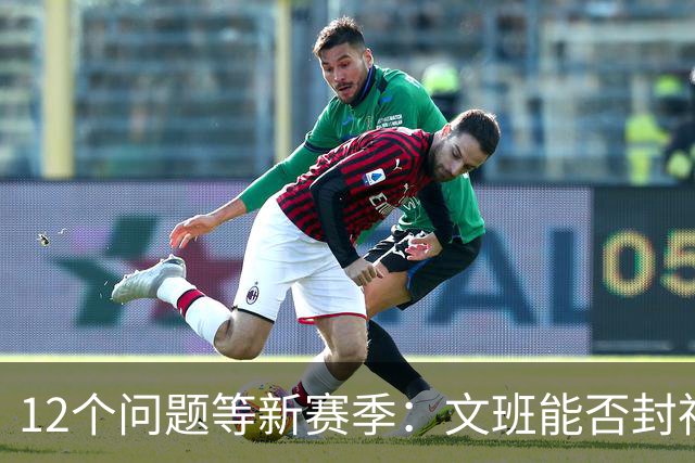 12个问题等新赛季：文班能否封神，尼克斯合同隐患多大