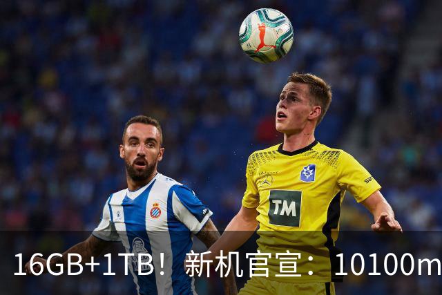 16GB+1TB！新机官宣：10100mAh，现已开售